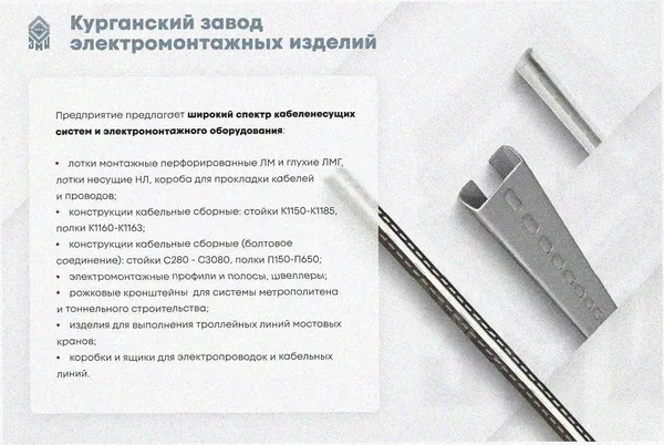 Лоток замковый перфорированный ЛМЗ 100х60х2000 УХЛ1, оцинкованный лист, S1,0 Курганский ЗЭМИ — фото 4