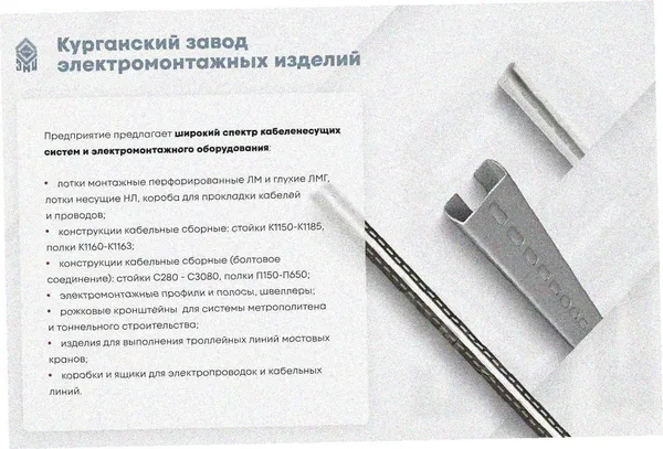 Лоток замковый глухой ЛМЗГ 50х50х3000 УХЛ1, оцинкованный лист, S1,5. Соединитель лотковый замковый СЛЗх50 УХЛ1, оцинкованный лист, S1,5. Курганский ЗЭМИ — фото 3