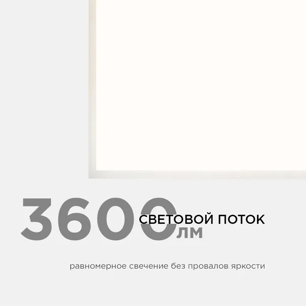 42-001 Светодиодная панель 36Вт, 3600Лм, 4000К, 595х595х9мм. Apeyron — фото 3