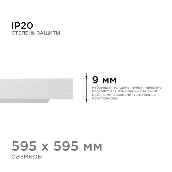 42-001 Светодиодная панель 36Вт, 3600Лм, 4000К, 595х595х9мм. Apeyron — фото 6