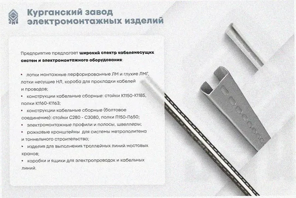 Лоток замковый перфорированный ЛМЗ 100х65х3000 УТ1,5, оцинкованный лист, S1,0 Курганский ЗЭМИ — фото 4