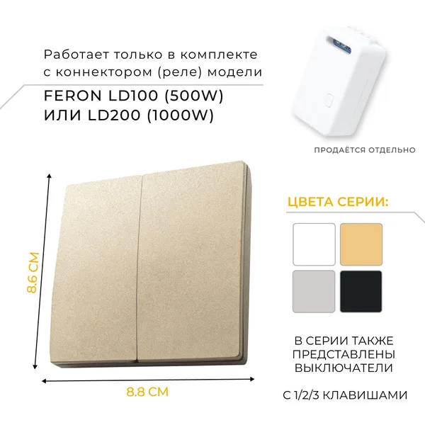 Выключатель беспроводной FERON, TM82, 230V, 500W, двухклавишный, золото — фото 2
