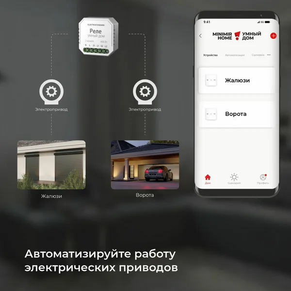 Умное реле для жалюзи и штор 600Вт белый IP20 (a060692) Elektrostandard — фото 5
