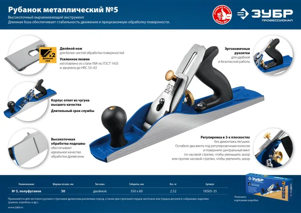 № 5 ПОЛУФУГАНОК рубанок металлический 350х60 мм. (B) ЗУБР — фото 3