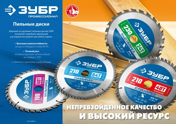 Быстрорез 250 x 32мм 24Т, диск пильный по дереву ЗУБР — фото 2