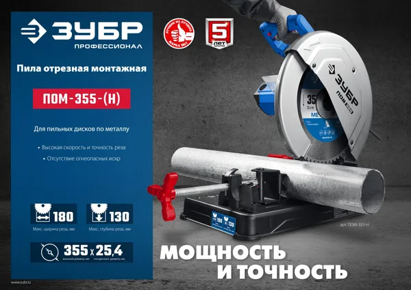 Отрезная пила (монтажная) Профессионал, без диска, ПОМ-355, 2000 Вт, 355 мм ЗУБР — фото 9
