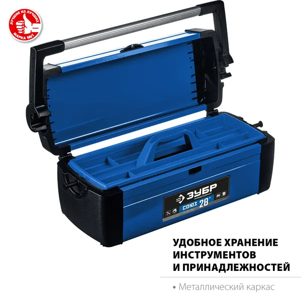 Ящик для инструмента "СОЮЗ-28" металлический, Профессионал ЗУБР