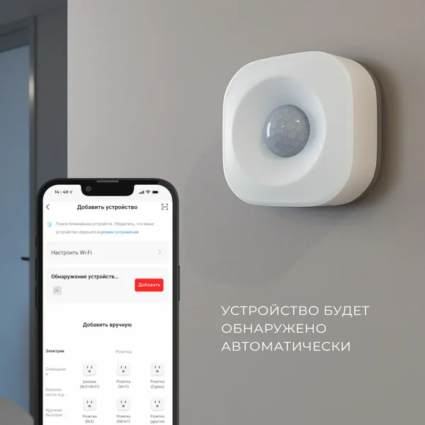 Умный датчик движения белый IP20 (a060312) Elektrostandard — фото 8