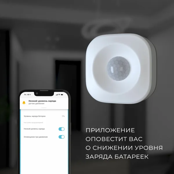 Умный датчик движения белый IP20 (a060312) Elektrostandard — фото 6