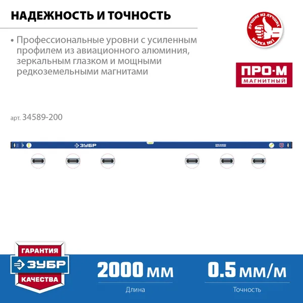 Усиленный магнитный уровень 2000 мм с зеркальным глазком Профессионал-М ЗУБР — фото 2