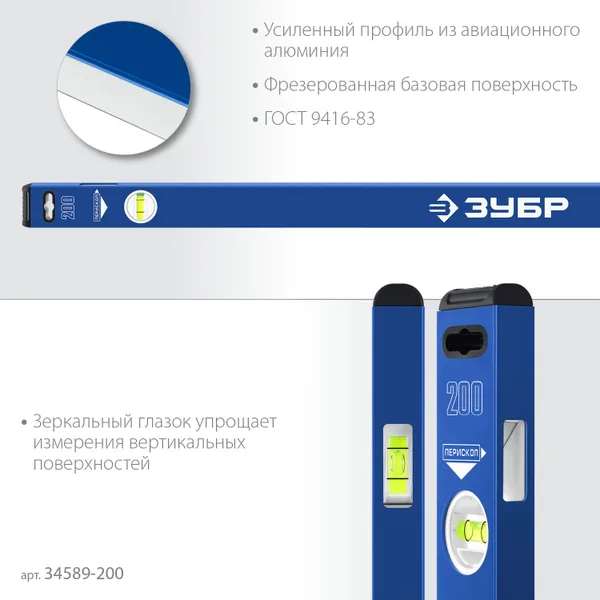 Усиленный магнитный уровень 2000 мм с зеркальным глазком Профессионал-М ЗУБР — фото 3