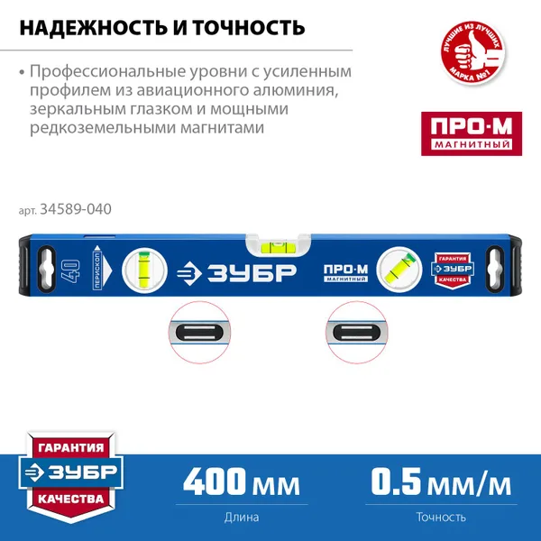 Усиленный магнитный уровень 400 мм с зеркальным глазком Профессионал-М ЗУБР — фото 2