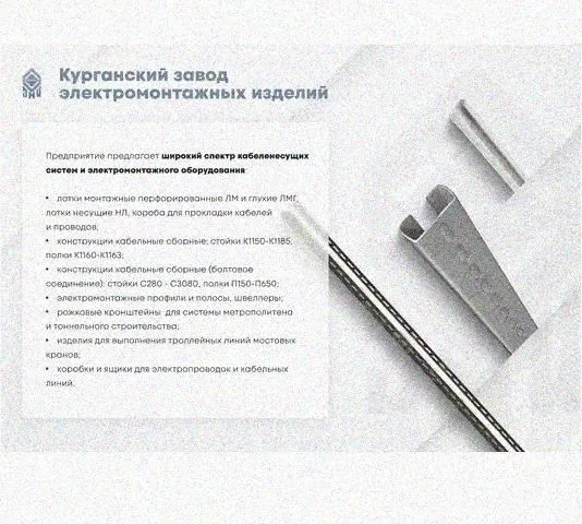 Лоток перфорированный КП 200х65-45 УТ1,5 для поворота трассы вверх на 45, горячее цинкование, S1,5 Курганский ЗЭМИ — фото 5