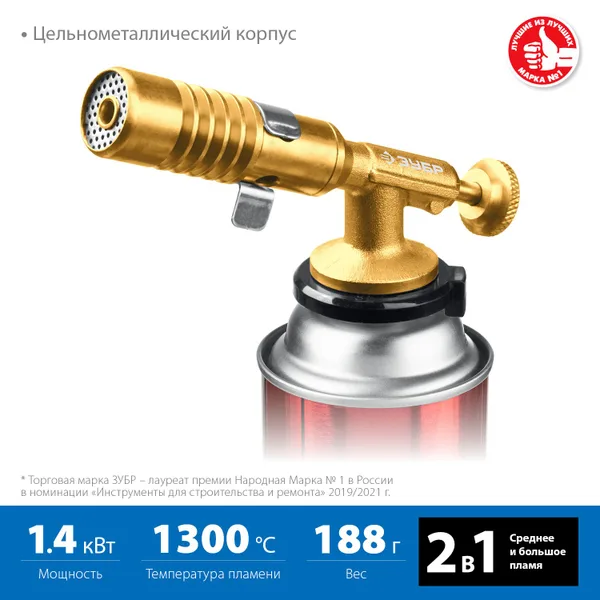 Газовая горелка ГРМ-200 цельнометаллическая, 2-в-1, на баллон с цанговым соединением, 1300°C, Профессионал ЗУБР — фото 2