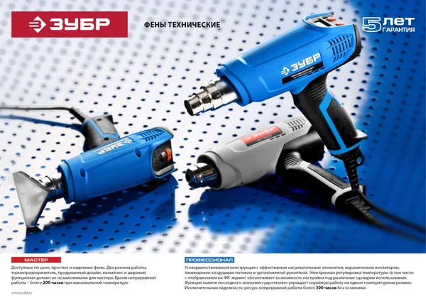 Фен технический (строительный), Профессионал ФТ-П1800 К, керамич изолят, электр регул темп-ры, 2 режима: 80-550град, 350/550л/мин, кейс, 1800Вт ЗУБР — фото 2