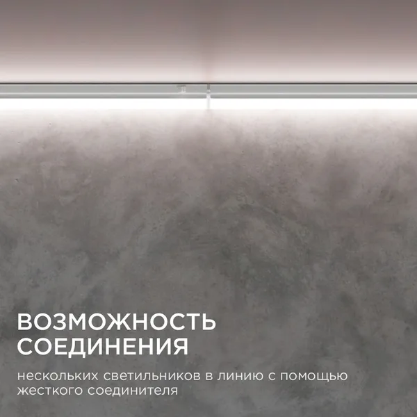 14-55 Светильник светодиодный аналог Т5, 16Вт, IP20, 1360Лм, 4000К, 220В/50Гц, белый, поликарбонат, 1172х22.6х35мм APEYRON — фото 7