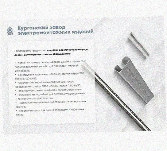 Лоток монтажный цельный глухой ЛМЦГ200х65х2000 УХЛ1, горячее цинкование, S1,5 Курганский ЗЭМИ — фото 3