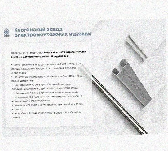 Лоток перфорированный КС 300х50-90 УТ1,5 для поворота трассы вниз на 90, оцинкованный лист S1,5 Курганский ЗЭМИ — фото 5