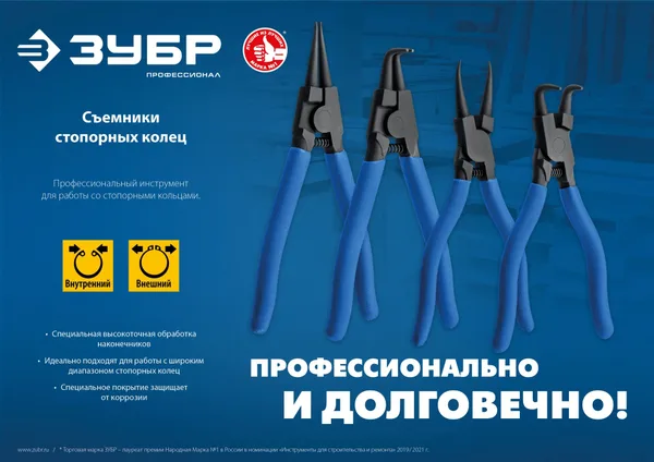 Набор съемников стопорных колец 4 шт, 180 мм ЗУБР — фото 5