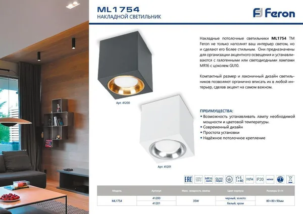 Светильник потолочный Feron ML1754 MR16 GU10 35W 230V, белый, хром — фото 3