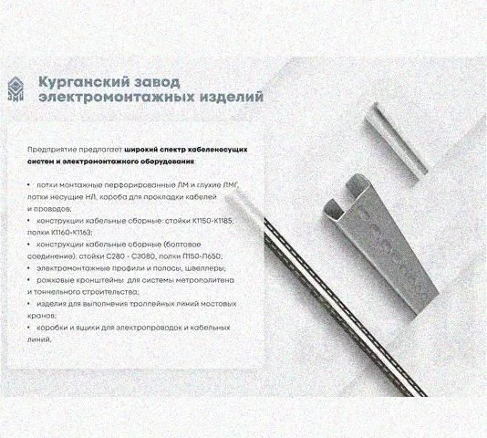 Лоток перфорированный КС 400х100-45 У3 для поворота трассы вниз на 45, окрашенный, S1,5 Курганский ЗЭМИ — фото 5