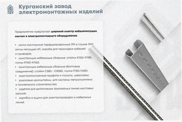 Стойка кабельная С1800 УТ1,5, горячее цинкование, S2,5 Курганский ЗЭМИ — фото 3