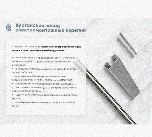 Лоток перфорированный КС 400х65-90 УХЛ1 для поворота трассы вниз на 90, оцинкованный лист S1,5 Курганский ЗЭМИ — фото 5