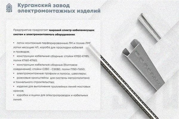 Стойка кабельная С2600 УХЛ1, оцинкованный лист, S2,0 Курганский ЗЭМИ — фото 3