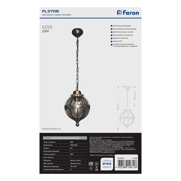 Светильник садово-парковый Feron PL3705 круглый на цепочке 60W 230V E27, черное золото — фото 3