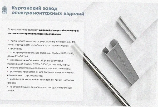 Соединитель лотковый замковый СЛЗ-400х110х1,5 УХЛ1, оцинкованный лист, S1,5 Курганский ЗЭМИ — фото 3
