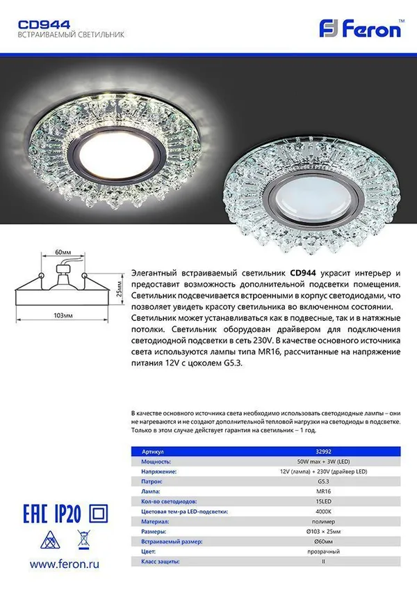 Светильник встраиваемый с LED подсветкой Feron CD944 потолочный MR16 G5.3 прозрачный, хром — фото 3