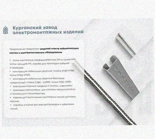 Профиль С-образный перфорированный К108х600 УХЛ1, горячее цинкование, S2,0 Курганский ЗЭМИ — фото 5