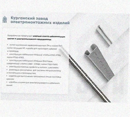Лоток замковый перфорированный КСЗ 200х60-90 УХЛ1 для поворота трассы вниз на 90, горячее цинкование, S1,2 Курганский ЗЭМИ — фото 5
