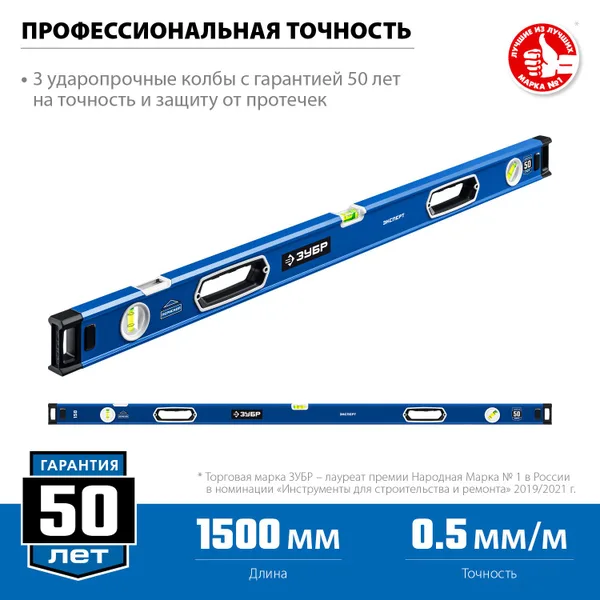 Мощный уровень 1500 мм с рукоятками и зеркальным глазком Эксперт ЗУБР — фото 2