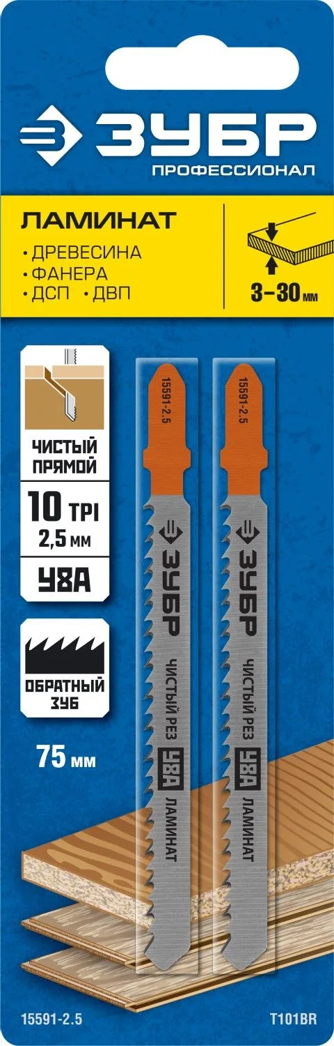 T101BR, полотна для эл/лобзика, У8А, по ламинату, обратный рез, Т-хвостовик, шаг 2,5мм, 75мм, 2шт. ЗУБР — фото 2