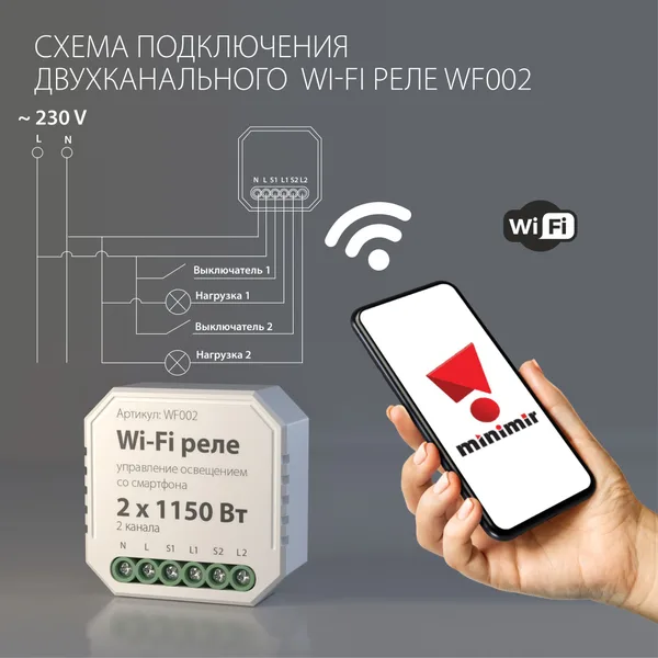 Умное двухканальное реле белый IP20 (a047991) Elektrostandard — фото 3