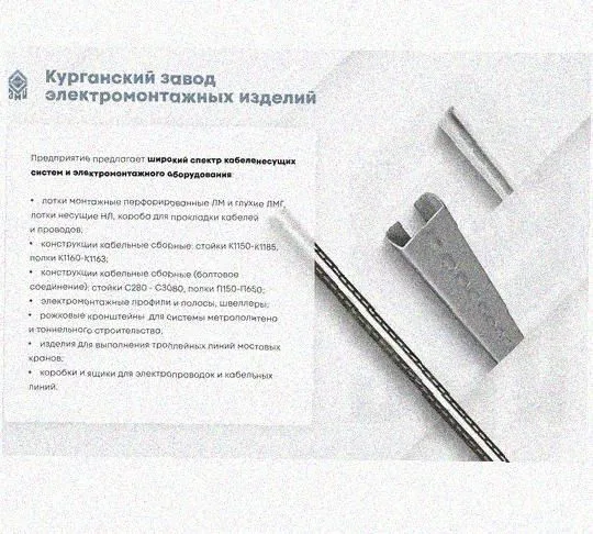 Профиль зетовый перфорированный К239х2500 УХЛ1, горячее цинкование, S3,0 Курганский ЗЭМИ — фото 5