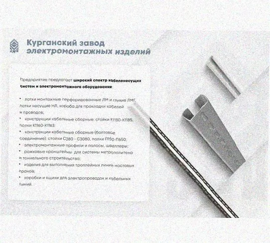 Лоток перфорированный КП 250х65-90 УТ1,5 для поворота трассы вверх на 90, оцинкованный лист S1,0 Курганский ЗЭМИ — фото 5
