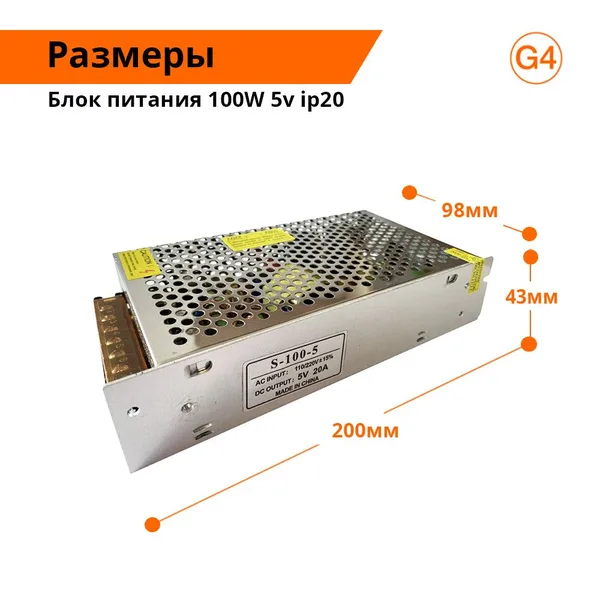 Блок питания 5V 100W IP20 Giant4 — фото 2