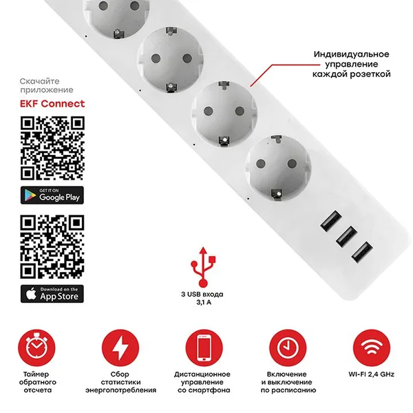 Умный удлинитель EKF Connect PRO Wi-Fi c USB — фото 5