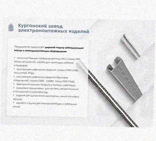 Лоток перфорированный КП 400х100-90 УТ1,5 для поворота трассы вверх на 90, оцинкованный лист S1,0 Курганский ЗЭМИ — фото 5
