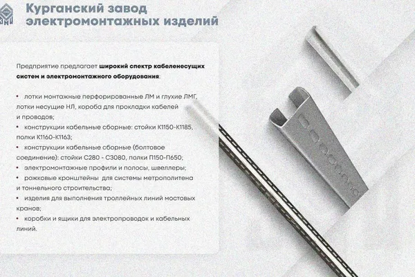 Крышка лотка замкового КЛСЗ 400х65-45 УХЛ1 для поворота трассы вниз на 45, горячее цинкование, S1,0 Курганский ЗЭМИ — фото 3