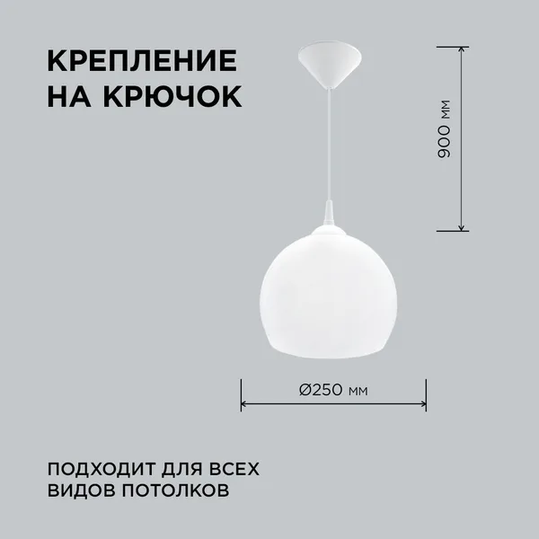16-55 (НСБ 11-60-256) Светильник декоративный, подвесной, 230В/50Гц, 1хЕ27, мах 60Вт, ø250х900мм, IP20, полистирол, белый, крепление на крючок, лампа APEYRON — фото 3