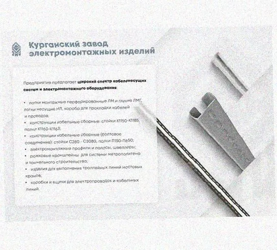 Лоток перфорированный КП 250х65-45 УТ1,5 для поворота трассы вверх на 45, горячее цинкование S1,5 Курганский ЗЭМИ — фото 5