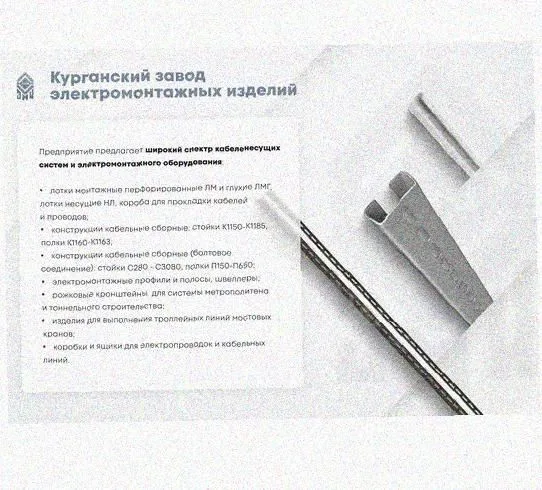 Лоток перфорированный КС 100х50-90 УХЛ1 для поворота трассы вниз на 90, оцинкованный лист S1,0 Курганский ЗЭМИ — фото 5