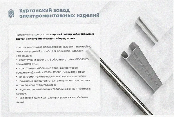 Лоток угловой замковый перфорированный КГЗ 200х65-90 УХЛ1 поворот на 90, оцинкованный лист, S1,5 Курганский ЗЭМИ — фото 3