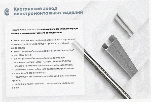Лоток замковый перфорированный ЛМЗ 100х50х2000 УХЛ1, оцинкованный лист, S1,2 Курганский ЗЭМИ — фото 4