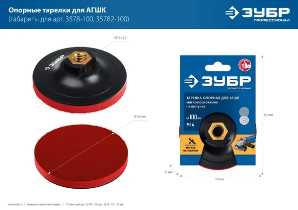 Тарелка опорная "Мастер" пластиковая для УШМ под круг на липучке, мягкая полиуретановая прокладка, d 180 мм, М14 ЗУБР — фото 4