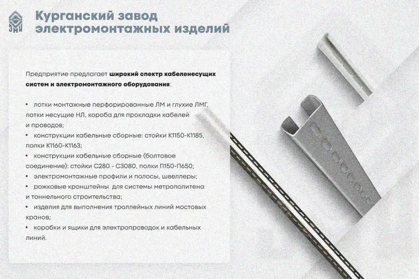 Крышка лотка замкового КЛСЗ 300х80-45 УТ1,5 для поворота трассы вниз на 45, оцинкованный лист, S0,8 Курганский ЗЭМИ — фото 3