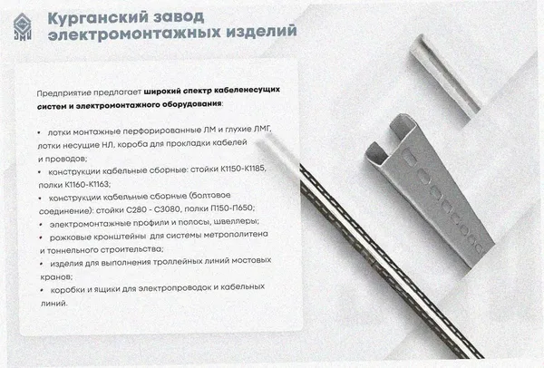 Лоток замковый перфорированный ЛМЗ 400х60х2000 УТ1,5, оцинкованный лист, S1,5 Курганский ЗЭМИ — фото 4